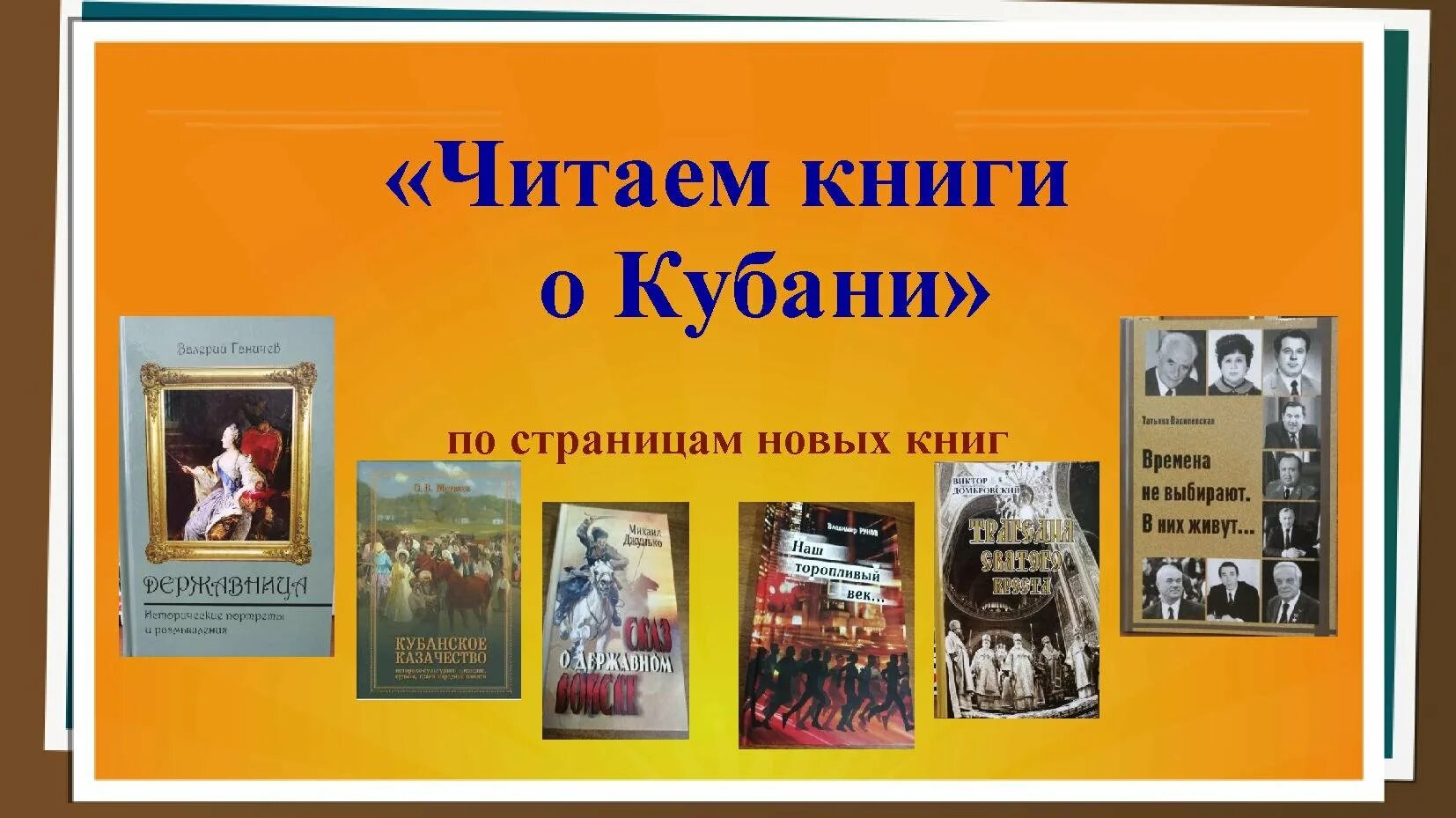 Писатели кубани второй половины 19 века. Книги кубанских авторов. Книги о Кубани. Книги кубанских писателей. Литературные произведения о Кубани.