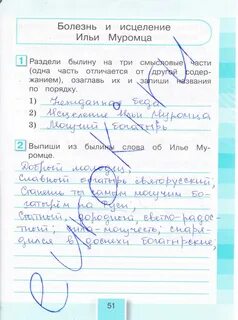 Чтение 4 класс рабочая тетрадь стр 51