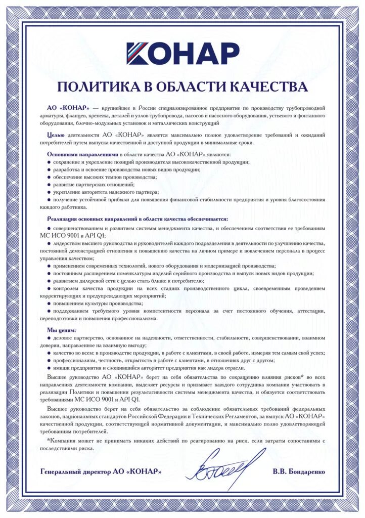 Цели по качеству должны. Политика в области качества. Политика в области качества предприятия. Политика в области качества пример. Политика и цели в области качества.