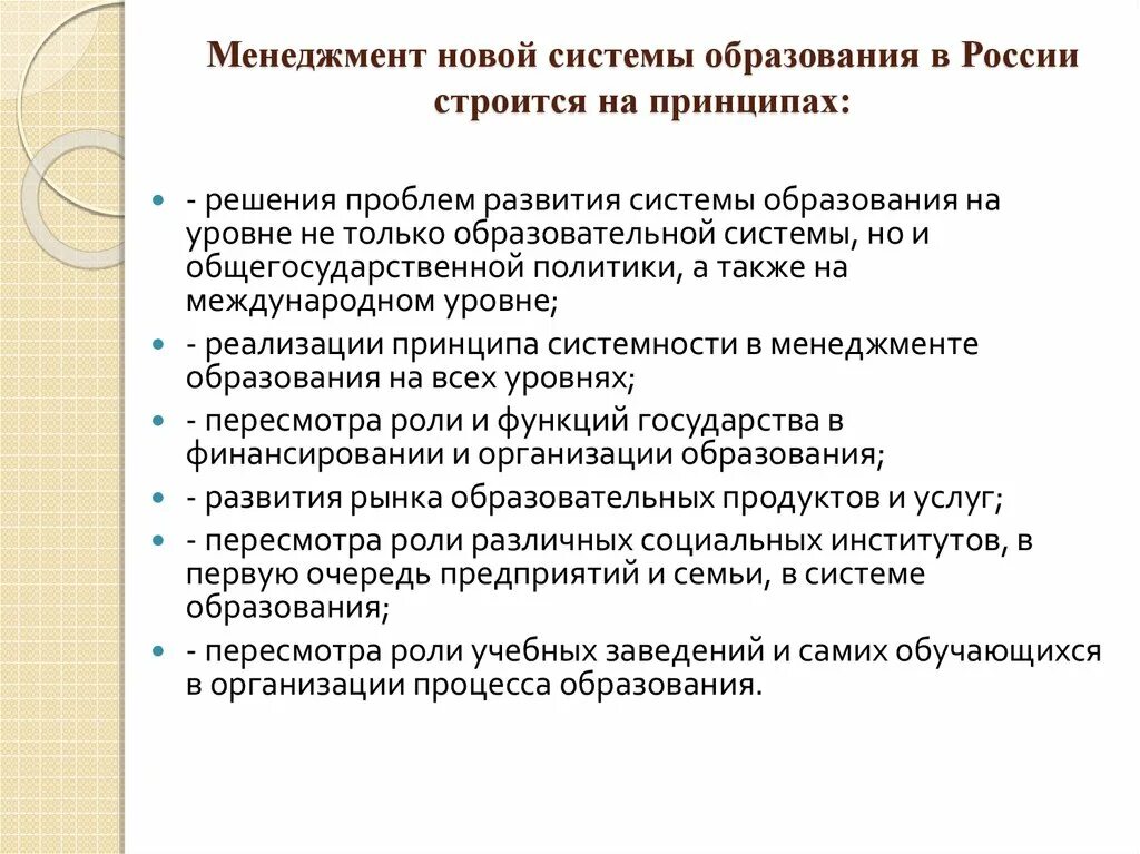 Системы управления воспитанием. Менеджмент в образовании. Инновационный менеджмент в образовании. Тенденции развития менеджмента в образовании. Современные направления развития менеджмента.