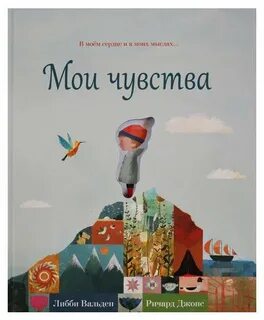 Мои чувства