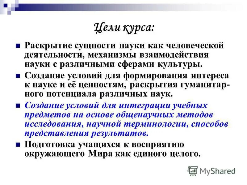 понятие науки в философии. сциентизм и антисциентизм в философии кратко. проблемы философии науки. физика химия биология география. 5 в чем суть науки.