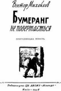 Книга бумеранг читать