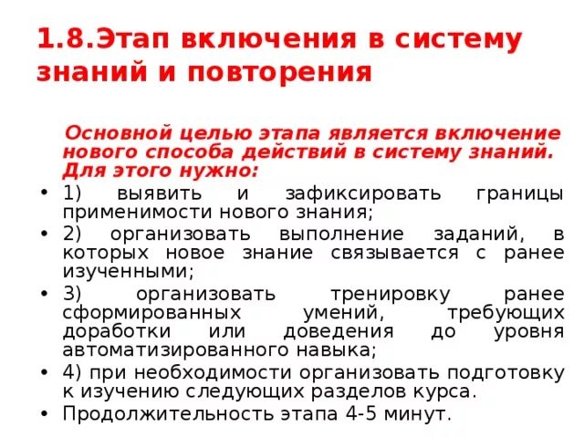 Включение нового знания в систему. Включение нового знания в систему