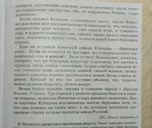 Из предложения 2 3 выпишите причастие. Выпиши причастия в той форме, в какой они стоят в предложениях. капитан краб выпишите причастия. рассказ чудесный доктор выписать причастные обороты. выпишите причастия туманный испечённый.