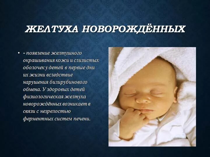 Желтуха новорожденных отзывы. Желтушка у новорожденных. Транзиторная желтуха новорожденных. Физиологическая желтуха новорожденных появляется.