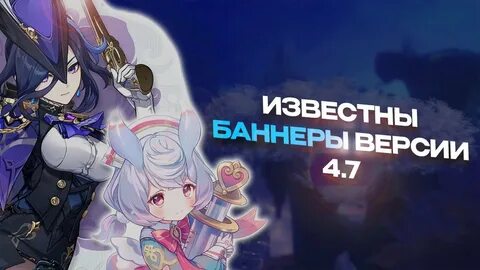 Новый баннер геншин 2024