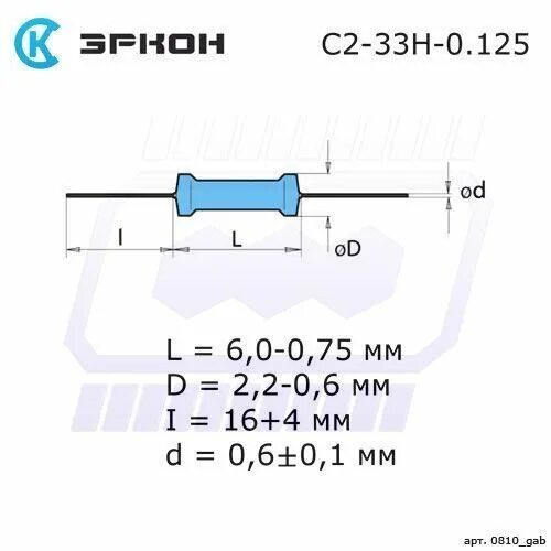 Резистор 125 ом МЛТ-0.125. Резистор с2-33м-0,5-0,3 ом ±5%. Резисторы с2-33-0,125 56 ом 0/0. Резистор 1ом 0.125Вт. С2 1 0 25