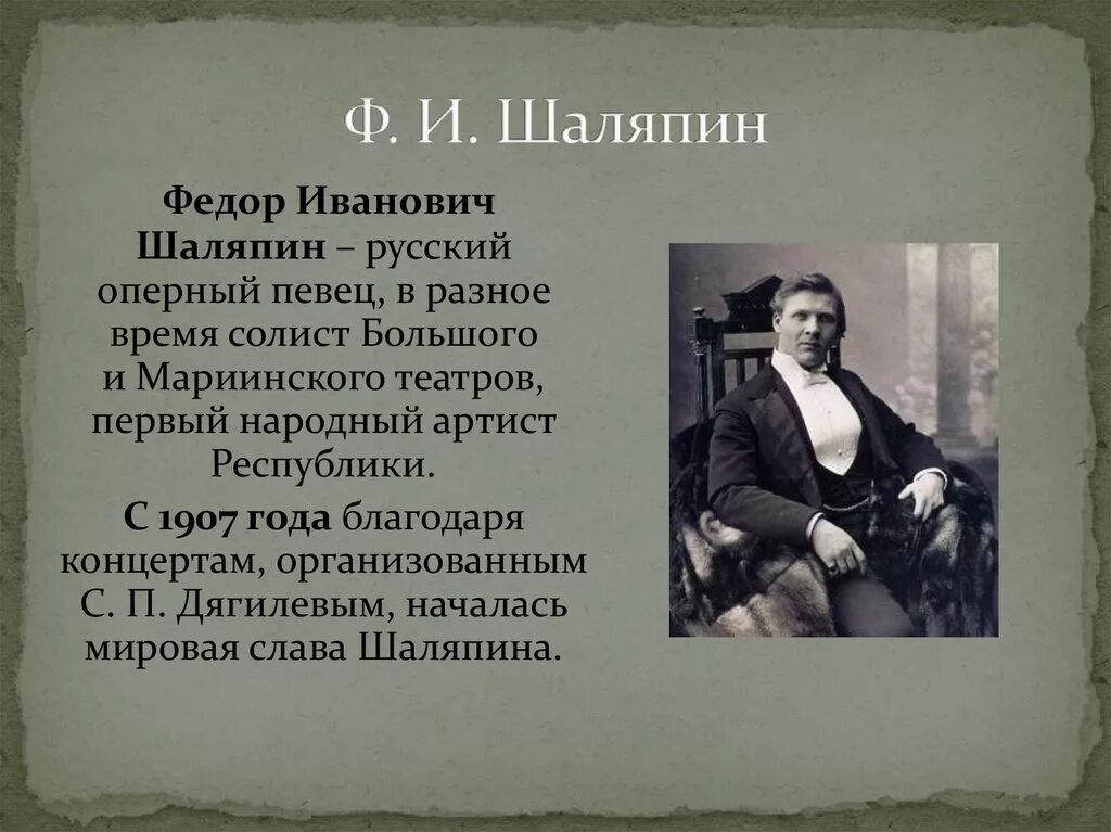 Текст о шаляпине. «Ф.И. Шаляпин» (1899-1890) Трубецкой. Ф И Шаляпин биография. Шаляпин меценат.