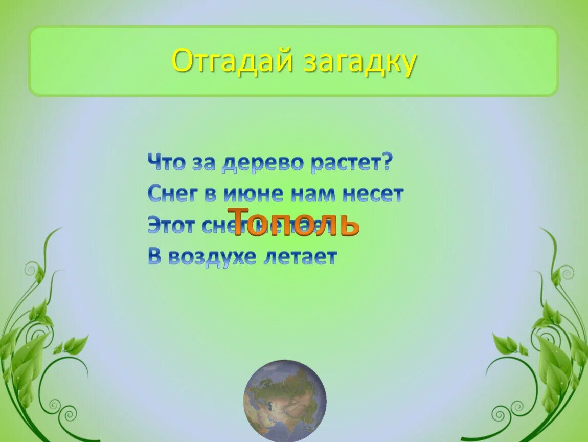 Отгадай загадку 1 класс. Отгадай загадку. За. Загадка что растет на дереве. Угадай загадку растëт. Отгадай загадку начинается на с заканчивается на с.