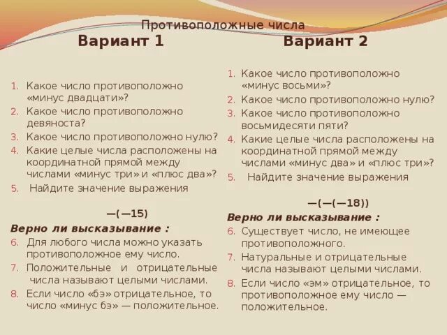 Число обратное 0 3. Минус число минус число. Какое число противоположно минус двадцати. Какое число противоположно нулю. Противоположное число нулю какое.