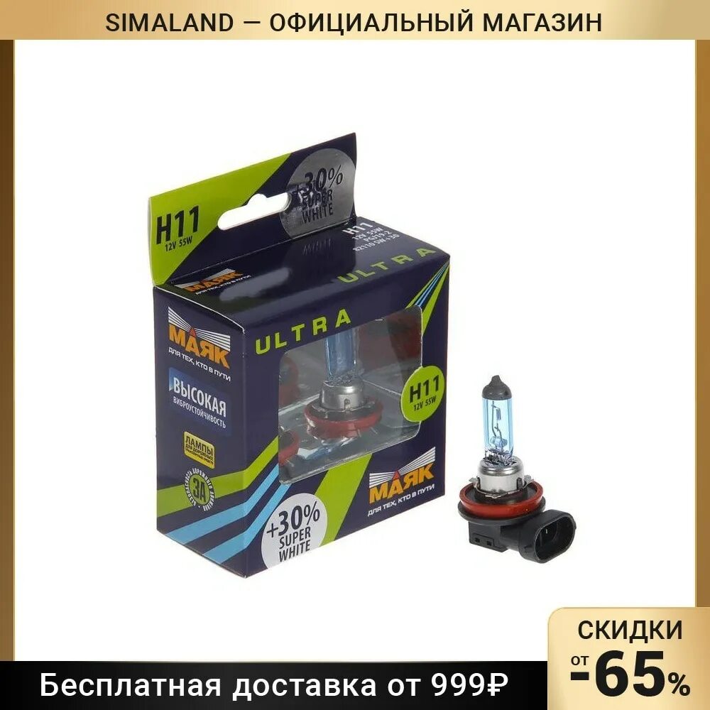 Маяк super white. Лампа h4 12v 55w маяк артикул. Лампа h4 24v 75/70w маяк супер белая. H27 12v 27w "маяк" super white+150%. Автолампа 12v 60/55w h4 маяк 52420.