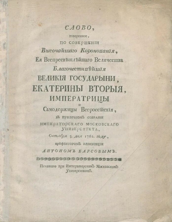 Ода блаженной памяти государыни. Царский Вестник Государыня.