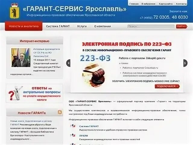 Регистрация сайта в ярославле. Гарант сервис Мурманск. Магазин портал Ярославль. Директор Гарант сервис Ярославль.