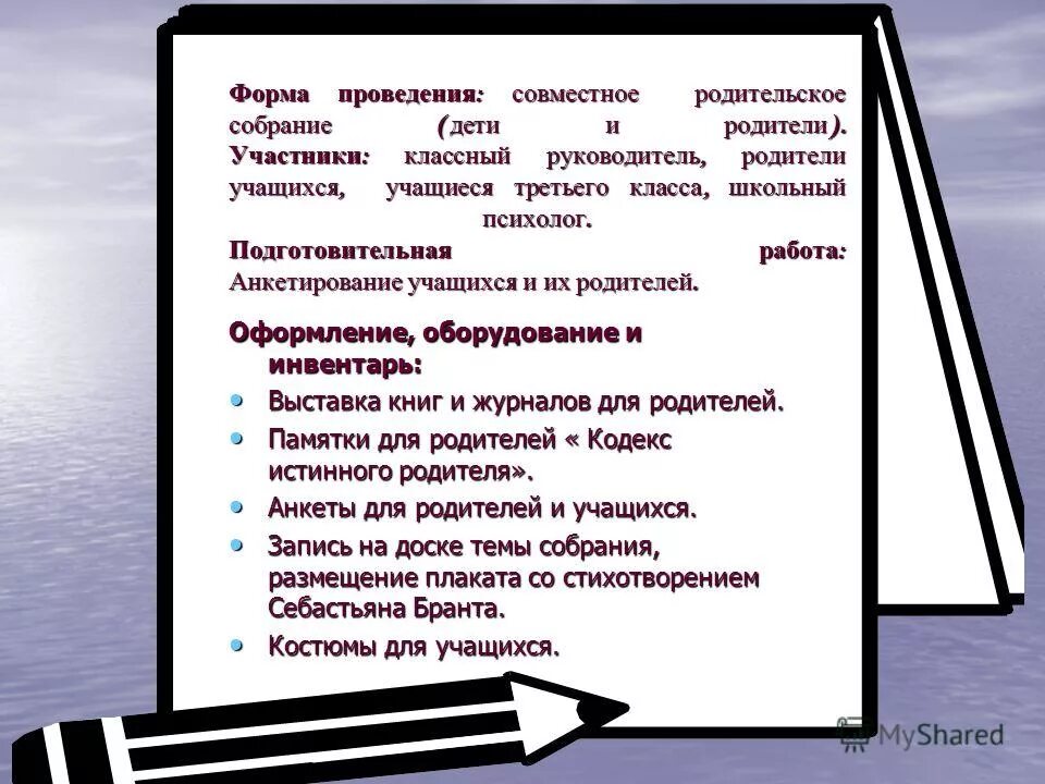 формы проведения родительских собраний в детском.