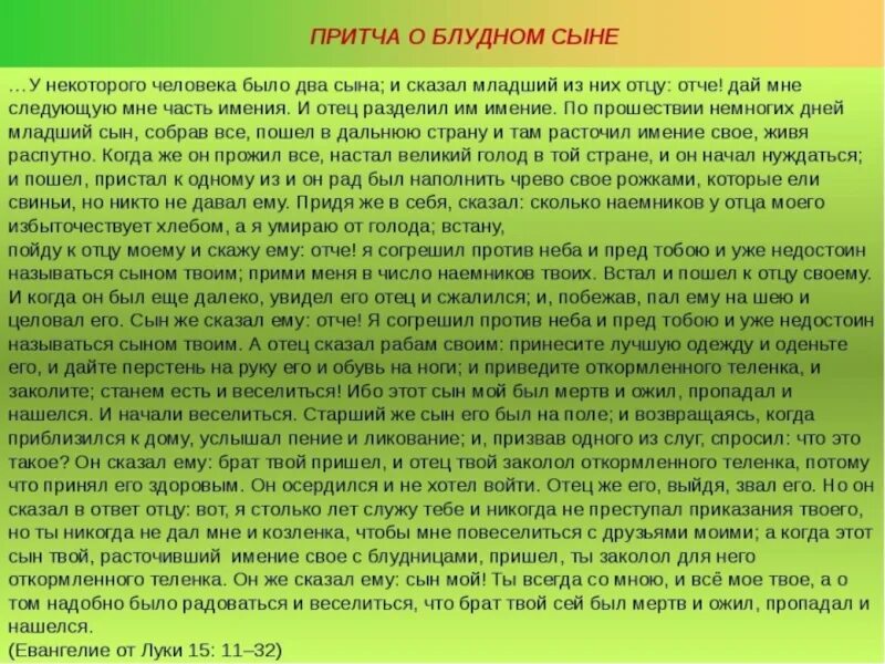 Притча о блудном сыне читать. Притча о блудном сыне толкование. Прочитать притчу о блудном сыне. Притча о блудном сыне текст.