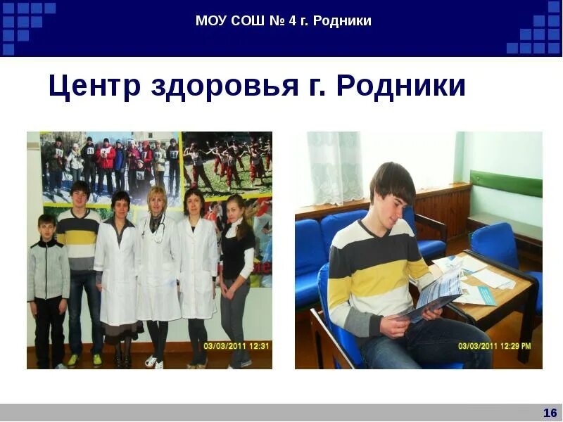 Сайт школы родник. Моу сош 4. Сайт школы родник. Сош 4 родники. Сайт школы родник.