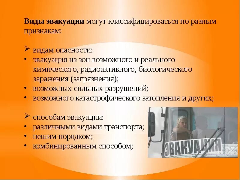 Типы эвакуации. Виды эвакуации. классификация видов эвакуации. виды эвакуации населения. виды эвакуации обж.