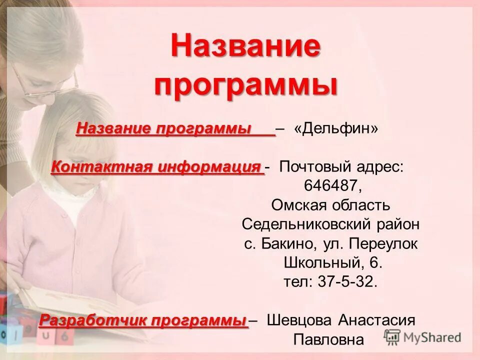 Реклама детского магазина. Приложение мать и дитя. День матери афиша. Назови ласково мама. Шевцова анастасия павловна.