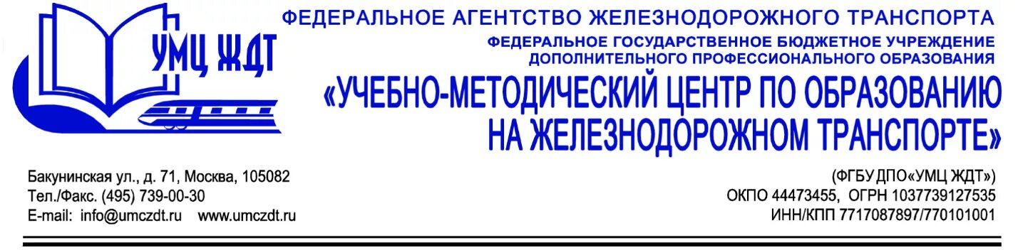 Сайт умц нижний новгород. УМЦ ЖДТ. УМЦ ЖДТ электронная библиотека. УМЦ ЖДТ логотип. ЭБС УМЦ ЖДТ.