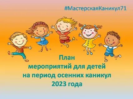 Вторые каникулы