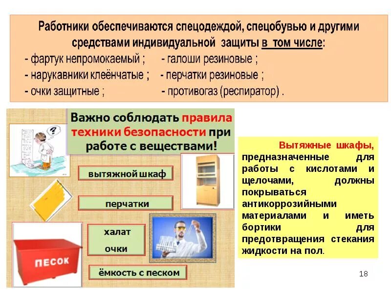 Требования работы с вредными веществами. Требования безопасности при работе с кислотами. Меры безопасности при работе с вредными веществами охрана труда. Требования работы с вредными веществами. Требования безопасности при работе с вредными веществами.