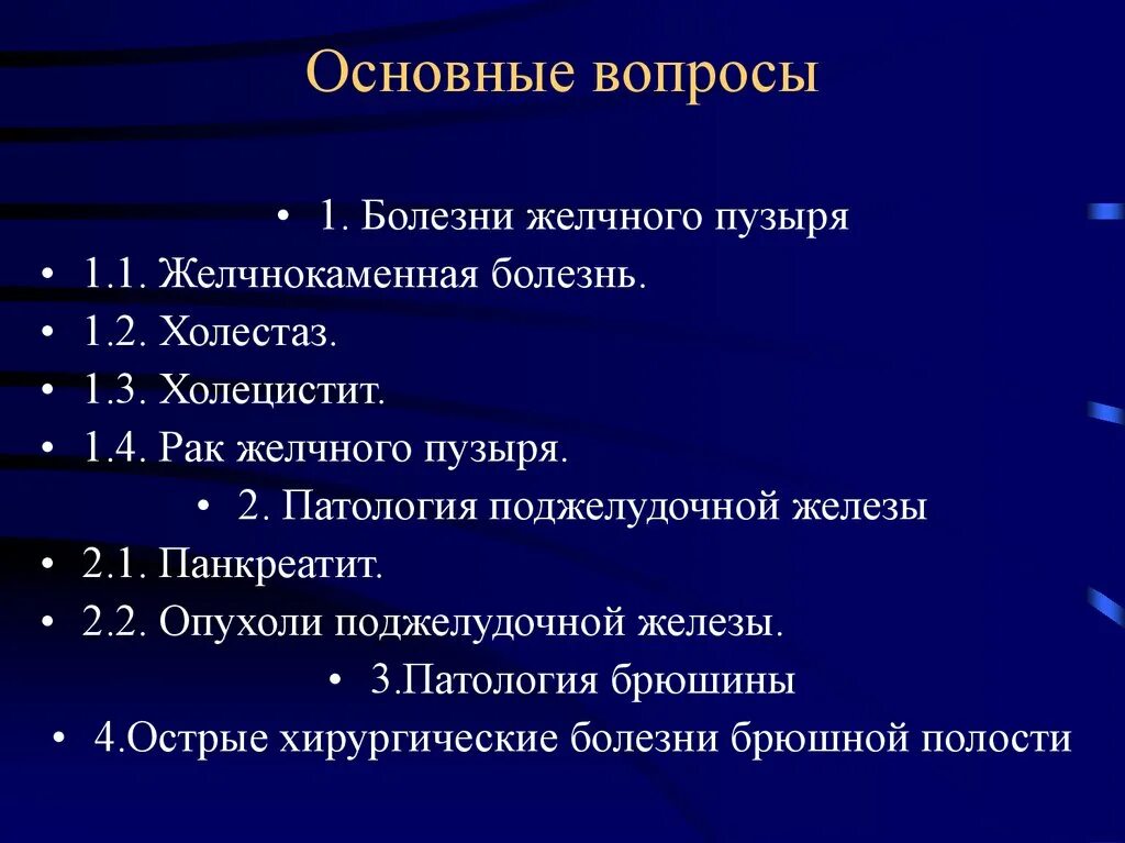 Желчнокаменная болезнь , патоморфология. Болезни желточного пузыря. Опухоли желчного пузыря классификация.