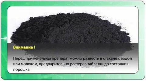Можно ли есть уголь