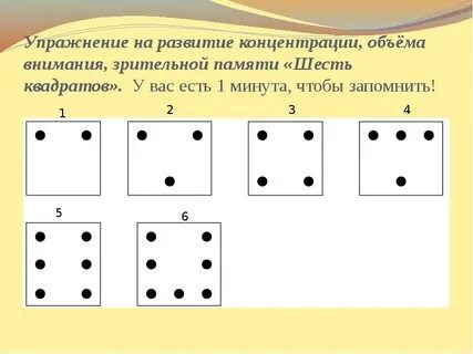 Шесть внимание