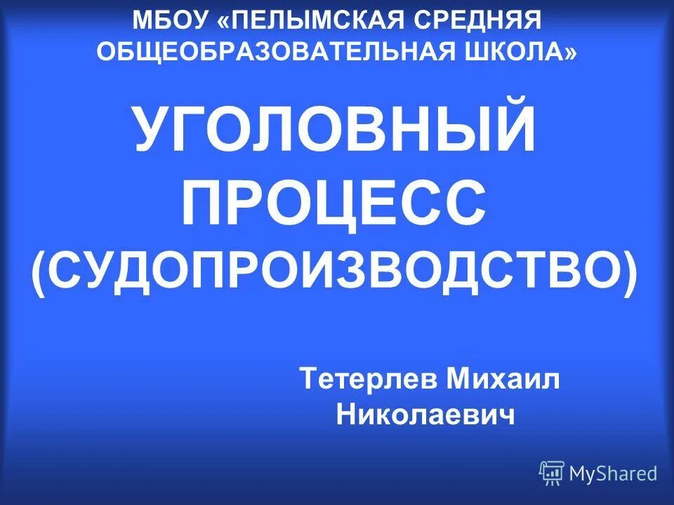 Комментарий к уголовно процессуальному кодексу рф лебедев. Манов уголовный процесс. Уголовный процесс. Судебная практика к уголовному кодексу лебедев. Манов уголовный процесс.