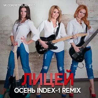 Лицей участники