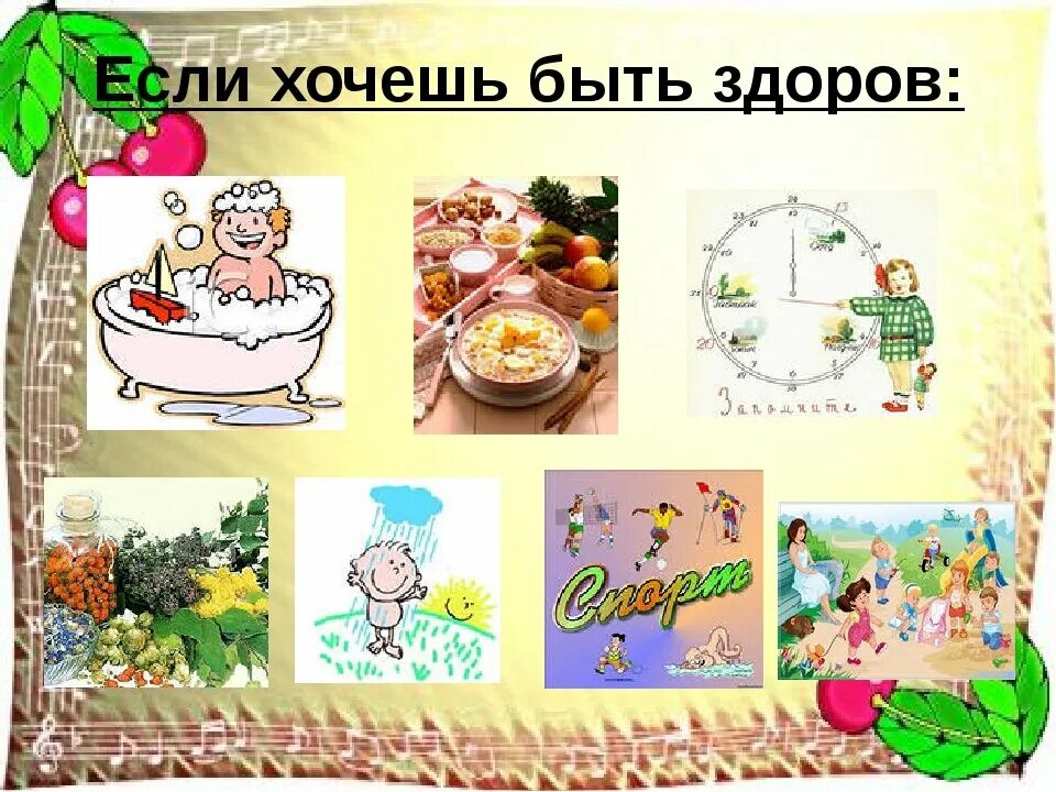 Презентация если хочешь быть здоров 2 класс. Если хочешь быть здоровым!. &quot;если хочешь быть не здоров!. если хочешь быть здоро. тема если хочешь быть здоров.