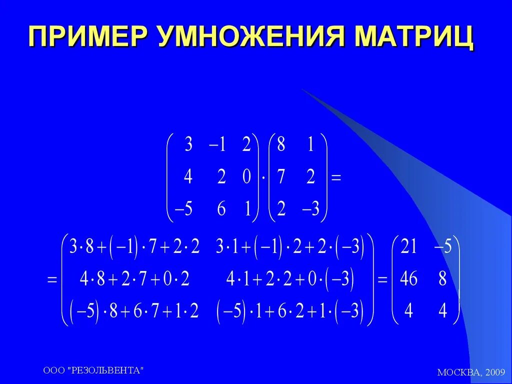 Матрица математика примеры. Перемножение матриц примеры. Умножение матрицы на матрицу. Умножение матрц пи Мео. Умножение матриц примеры.