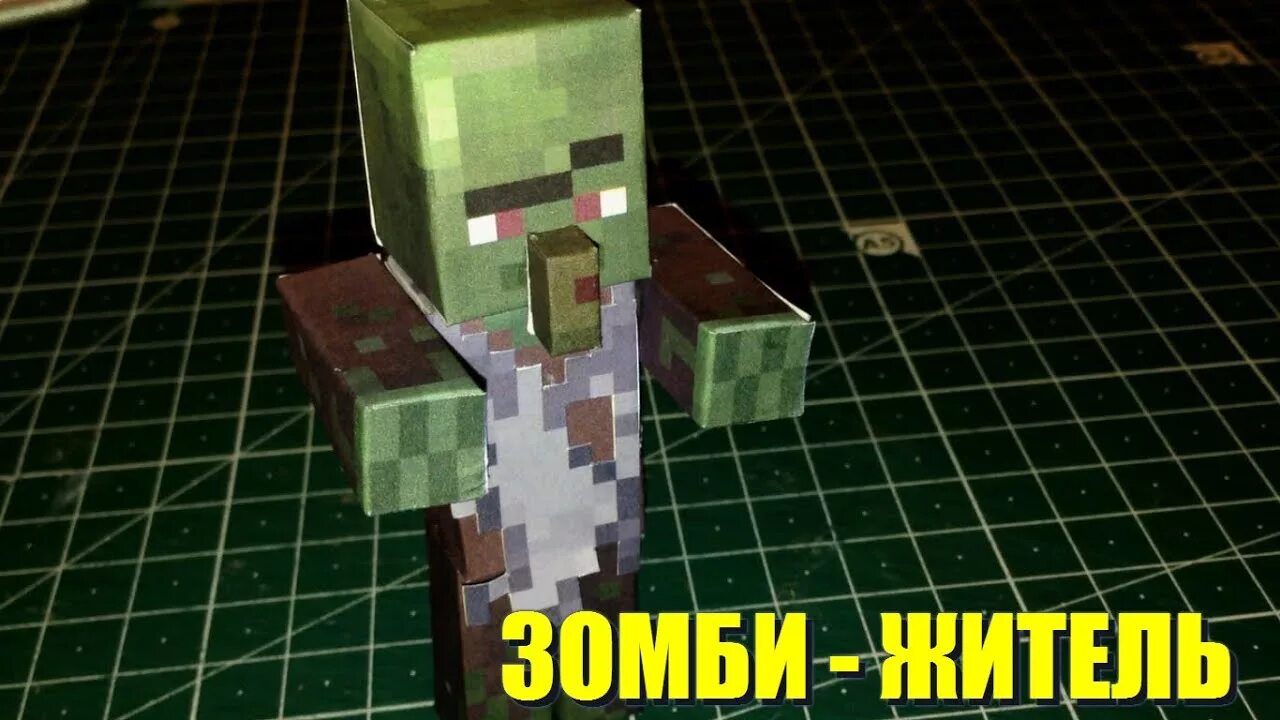 Как сделать зомби жителя. Житель из майнкрафта из бумаги. майнкрафт из бумаги зомби. зомби житель мясник. развёртки майнкрафт зомби - житель.