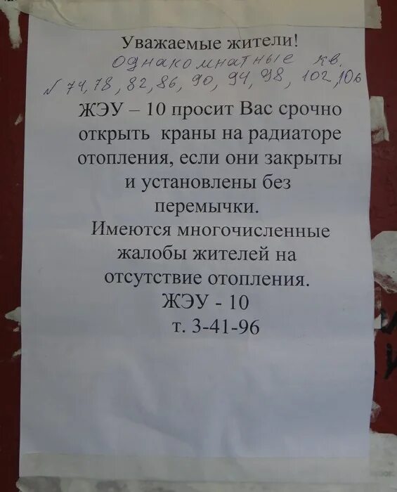 Сосед делает стояк. Объявление для жителей. Объявление по отоплению. Объявление не перекрывать батареи. Объявление открыть краны на батареях.