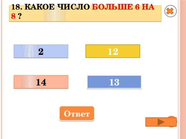 Какое число больше 6 на 12