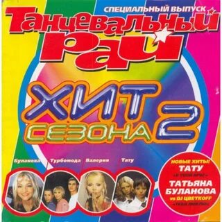 Музыка танцевальный рай