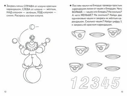 Рабочие листы для 4 лет