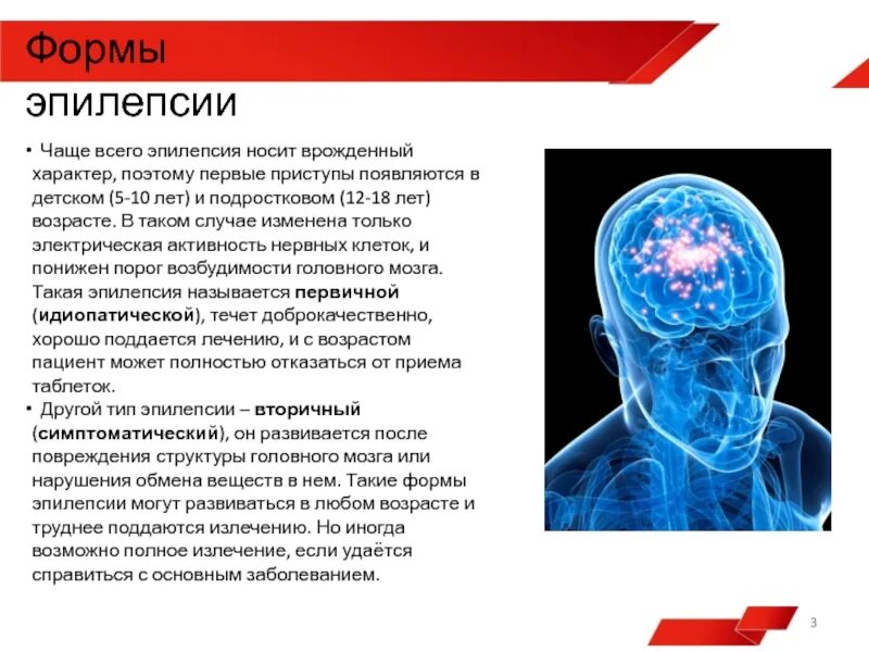 Какие люди эпилепсии. Формы эпилепсии. Формы приступов эпилепсии. Эпилепсия, проявления, профилактика..