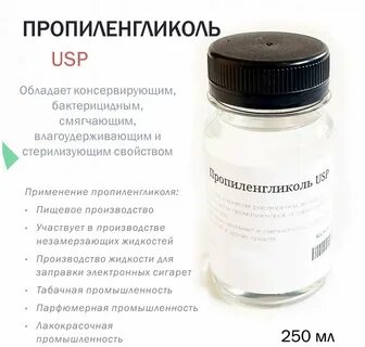 Пропиленгликоль это