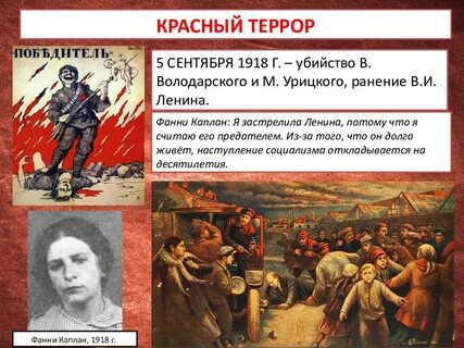 Политику красного террора большевики провозгласили после