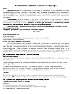 Русский язык 7 класс описать картину вратарь