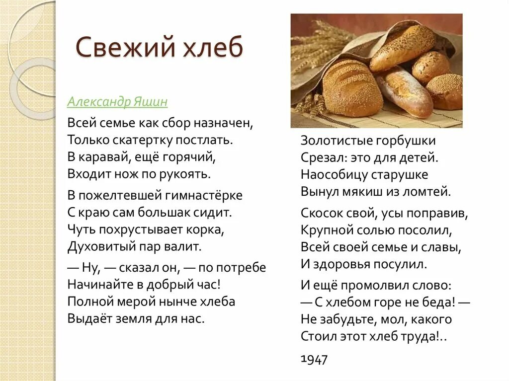 Песни дома хлеба