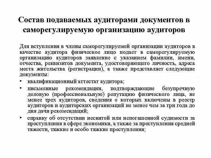 Состав аудиторов. Кто входит в группу по аудиту. Состав аудиторов. Состав аудиторской группы. Аудиторский план.