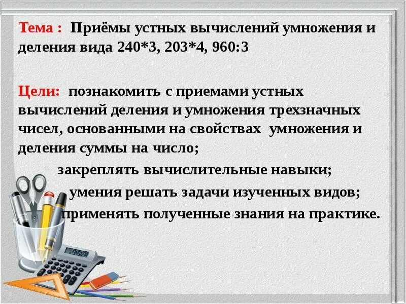 Конспект урока приемы устных вычислений. Приемы устных вычислений 3 класс правило. приемы устных вычислений 3 класс. математика приёмы устных вычислений 3 класс. устные приемы умножения.
