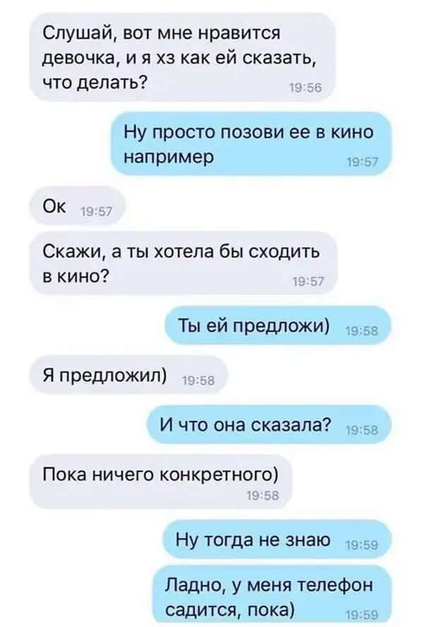 Что значит понравилась девушка