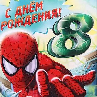 Картинки день рождения сына 9 лет