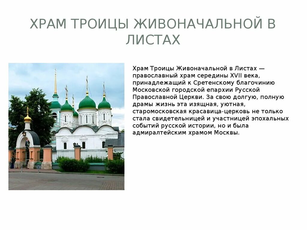 Расписание богослужений в храме липин бор на январь 2023 года. Храм троицы в листах расписание. Храм троицы в листах расписание. Храм троицы в листах расписание. Троицкий храм сретенка.