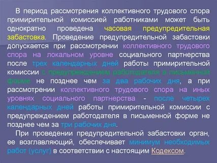 Днем начала коллективного