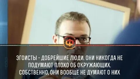 Люди стали эгоистами